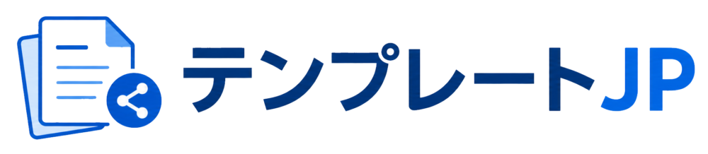 テンプレートJP